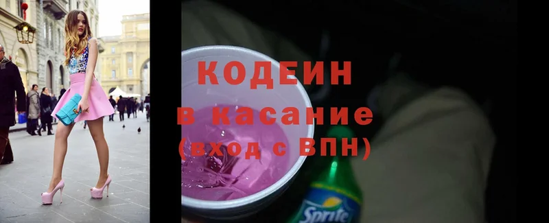 Кодеин Purple Drank  Дмитров 